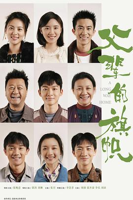 父辈的旗帜在线观看