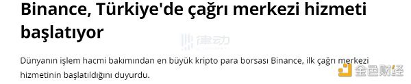 Binance CMO称伊斯坦布尔为加密中心  土耳其市场今年受到全行业高度关注机构及大牌交易所均在土耳其开展业务土耳其加密领域创新氛围活跃