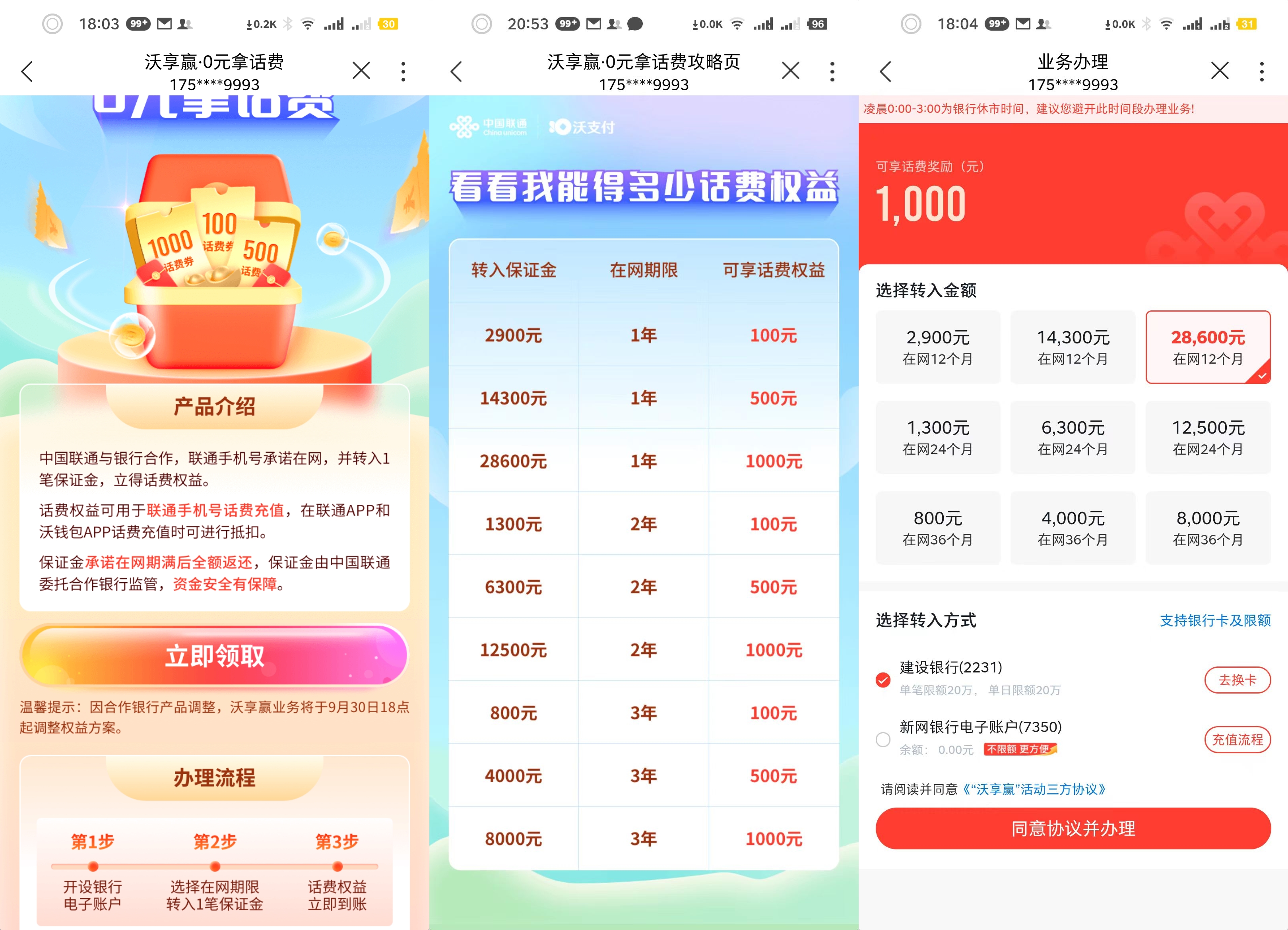 中国联通承诺在网并定存800~28600元，立得100~1000元话费