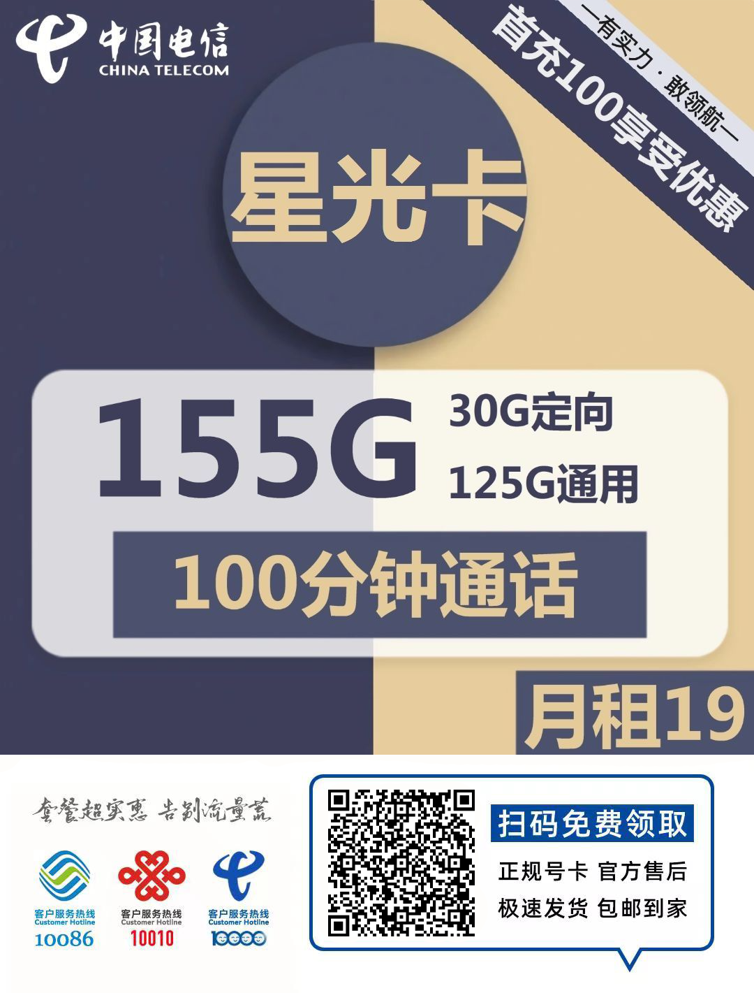 『车门已关』电信星光卡 19元/月：125G通用+30G定向+100分钟，长期套餐插图2羊毛日报