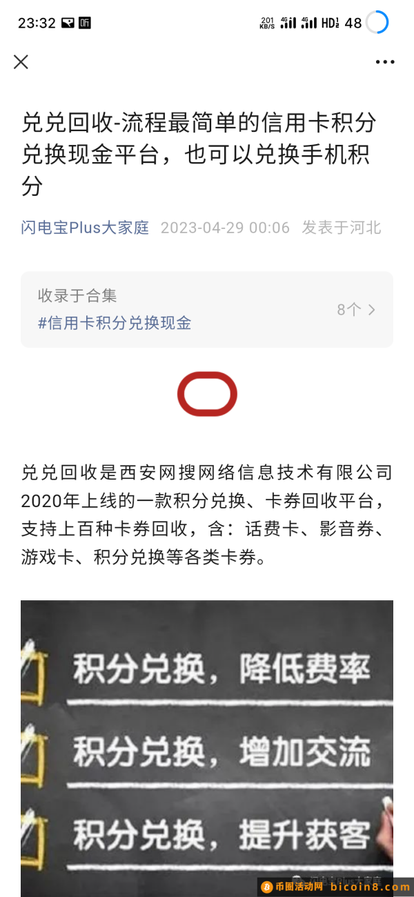 靠谱副业兑兑回收:专注积分兑换的卡券回收平台，还可以兑换手机积分