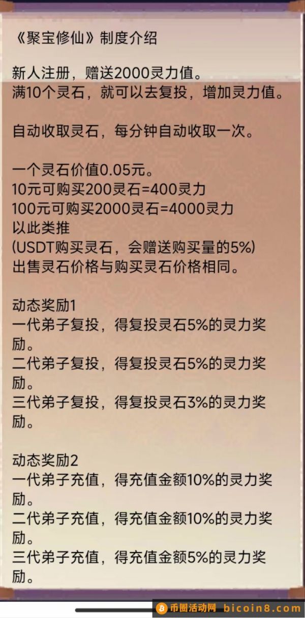 聚宝修仙，一键启动修炼，永久收益