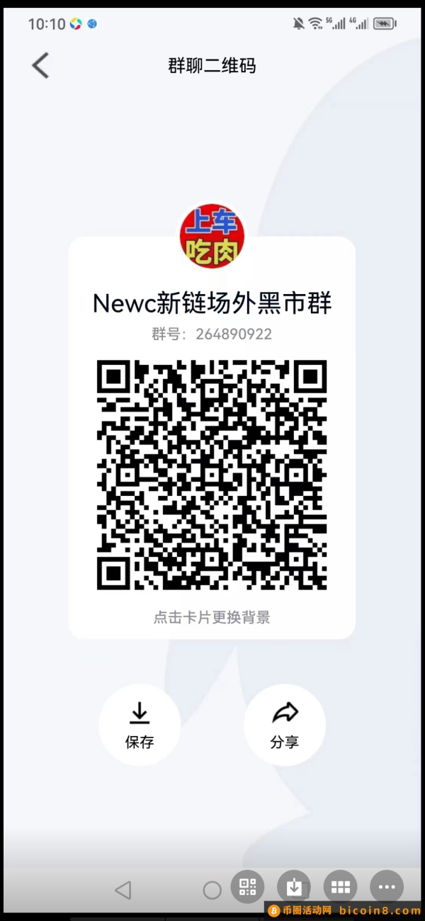 newc免费挖 即将上链进入爆发期 我团队包激活