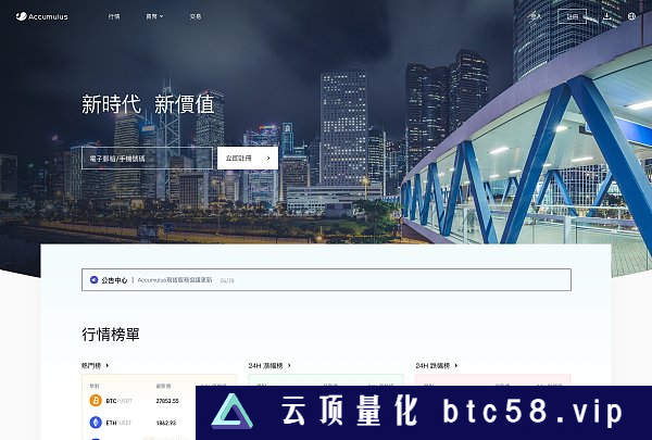 Accumulus：聚焦长期稳定价值的香港虚拟资产生力军