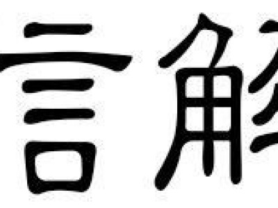微信解封是怎么盈利的？？