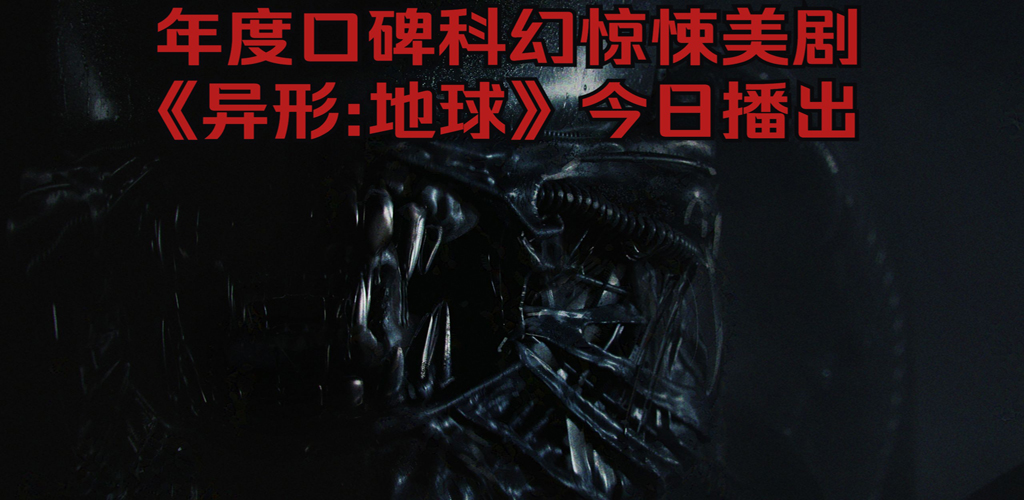 图片[2]-异形：地球 第一季【已完结】-雪白的乌云