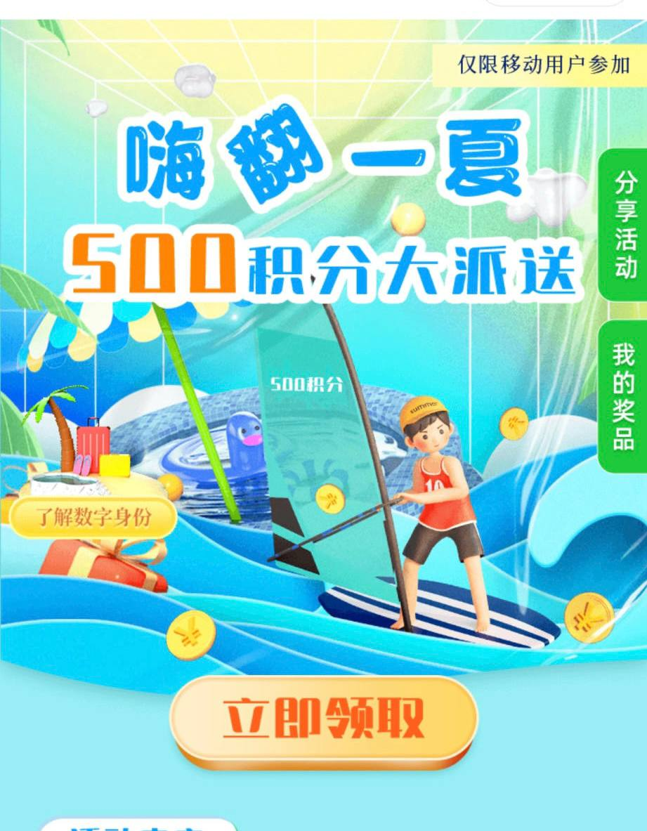 移动用户首次开通数字身份免费领500和包积分插图羊毛日报