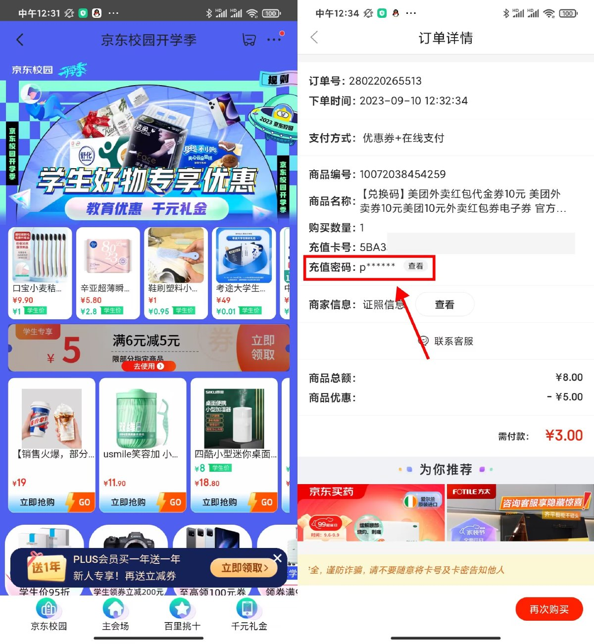 京东学生用户3元购美团外卖10元通用券插图羊毛日报