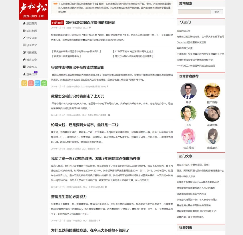 高仿卢松松个人博客主题Luss V1.22 | WordPress模板下载-柏焕网-专注分享网络赚钱-创业副业项目-源码和软件分享