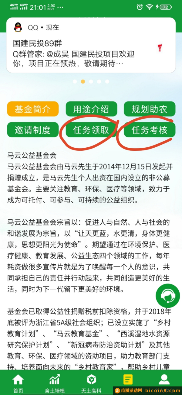 **新农，6月即将上线，0撸每天两个任务，做团队月工资3000－50000元！