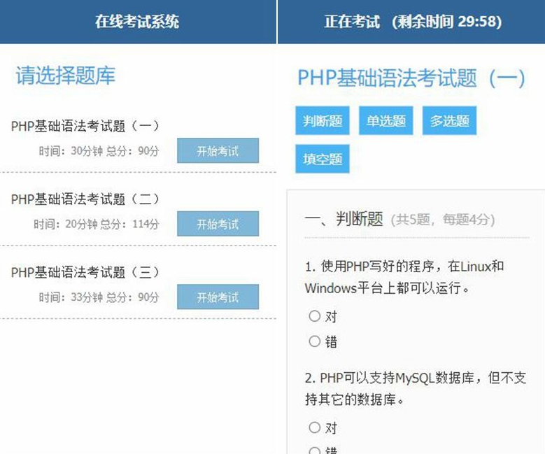 简单易用的PHP在线考试系统实例源码