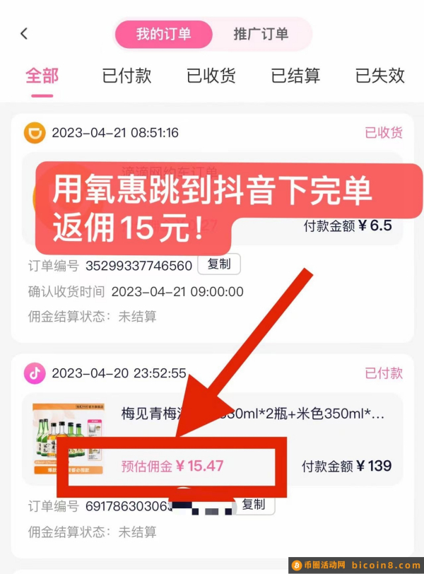 抖音的返利app叫什么？抖音返利平台有哪些？