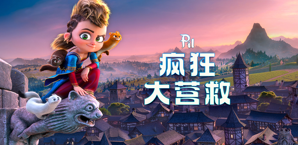 疯狂大营救-雪白的乌云