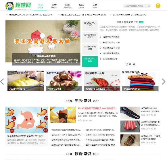 帝国CMS7.5仿新版《趣味网》视频文章问答综合网站源码-狗凯之家源码网-网站游戏源码-黑科技工具分享！