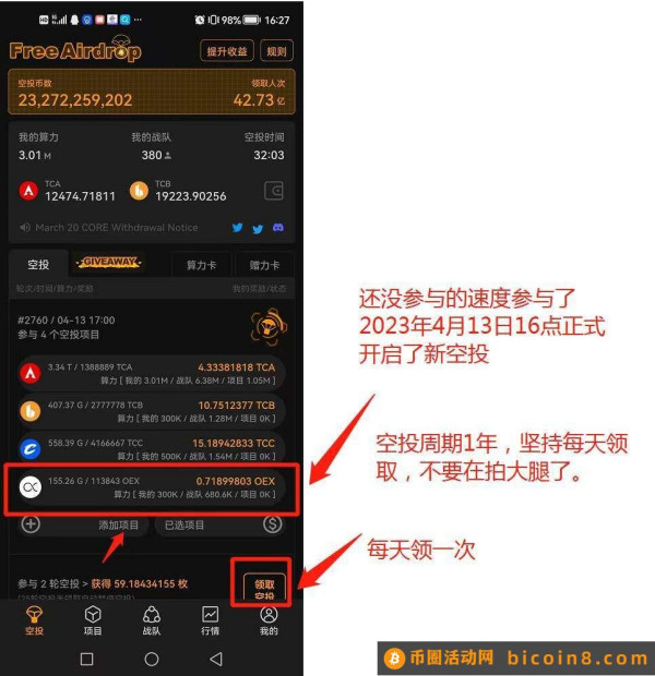 中本聪OEX刚刚启动，预估5U一个，注册了的领卡加算力