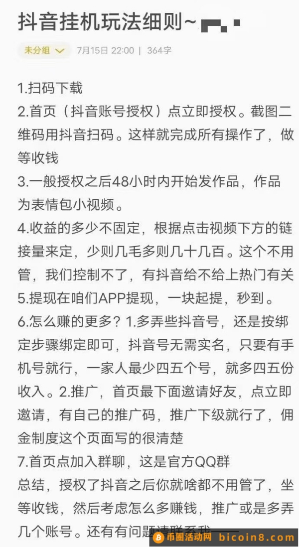 有抖音的都来捡钱了，一秒授权终身躺赚，啥都不用做，越往后收益越高！