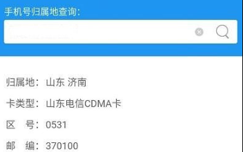 三网手机号码归属地查询小程序源码：快速查询手机号码归属地信息