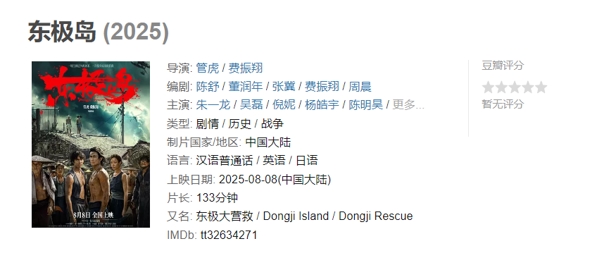 图片[1]-东极岛（2025）-雪白的乌云