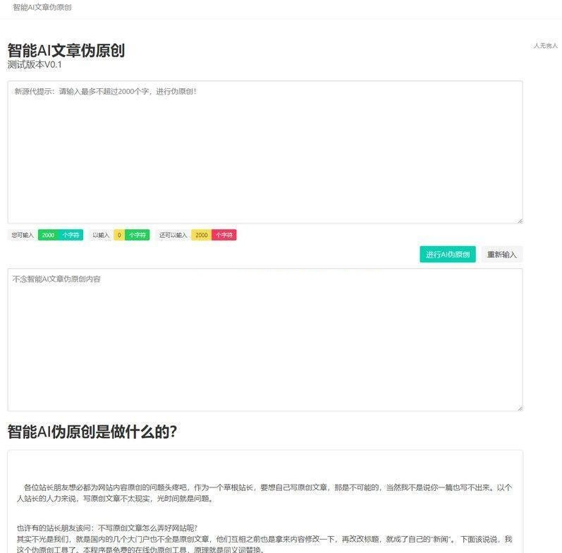 PHP在线智能AI文章伪原创网站源码-助力内容创作和SEO优化