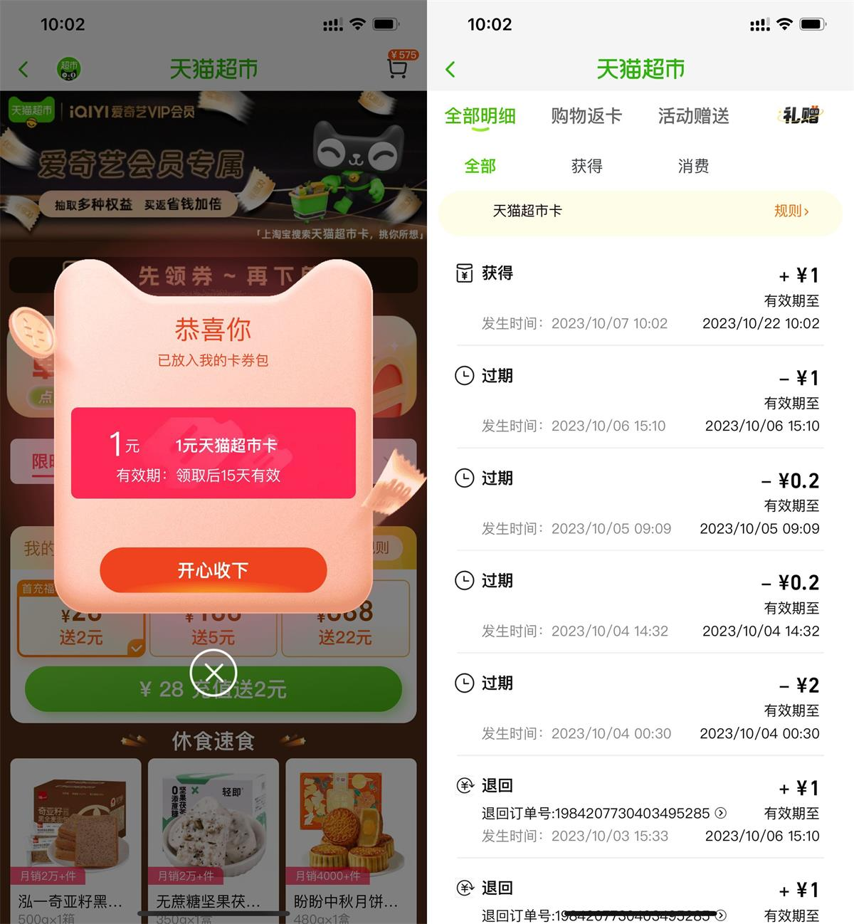 淘宝刷新页面抽1元天猫超市卡插图羊毛日报