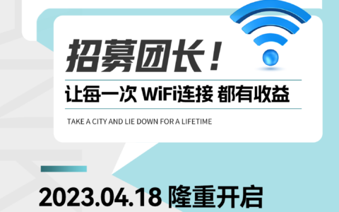 Yi连小牛共享wifi代理招募