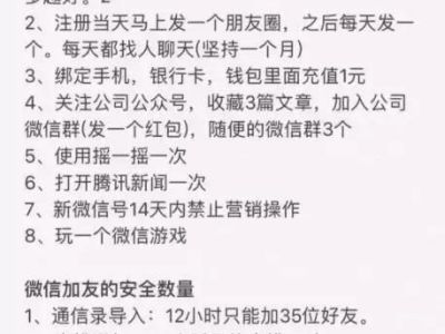 个人微信号如何进行养号才不会被封号