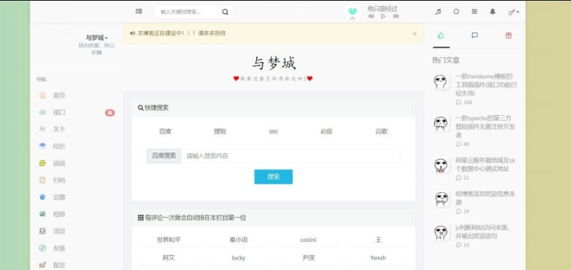 与梦城Typecho博客数据站打包+API站-666资源网