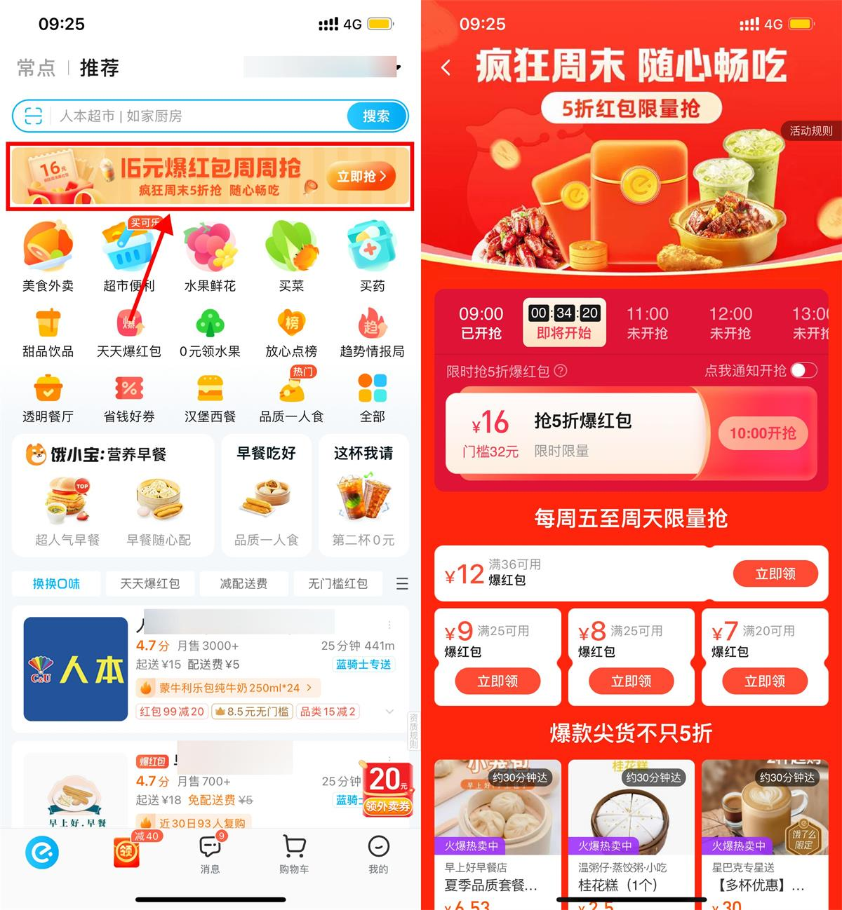 饿了么疯狂周末抢5折爆红包插图羊毛日报