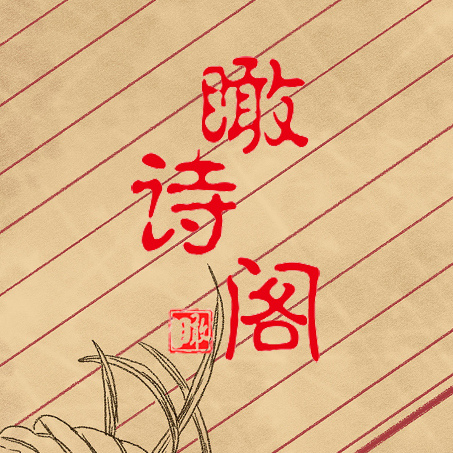 登科后 百度百科