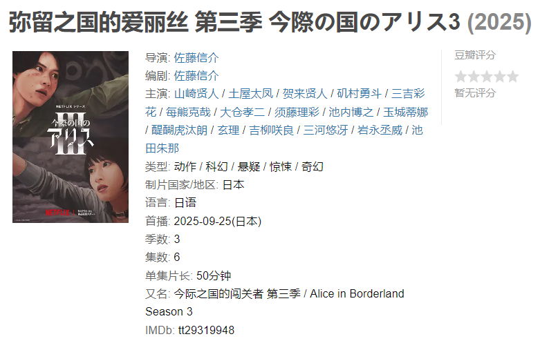 图片[1]-弥留之国的爱丽丝 第三季【已完结】-雪白的乌云