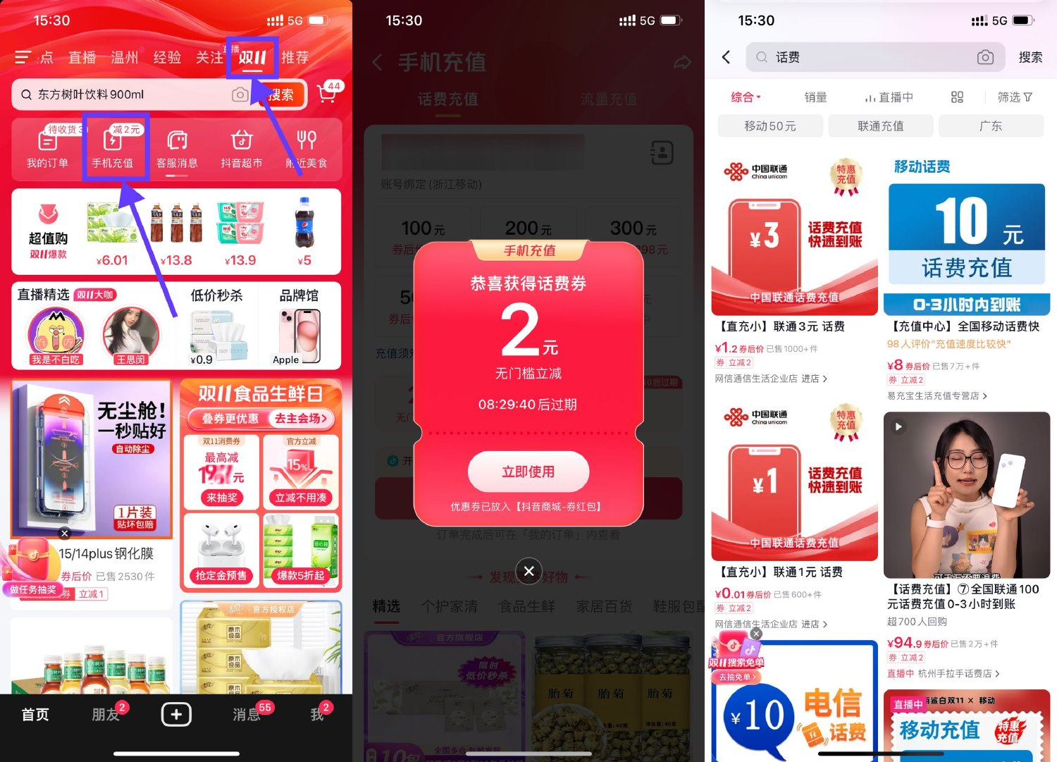 抖音商城领2元无门槛话费券插图羊毛日报