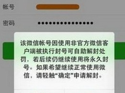 微信封号31天解封技术是什么?