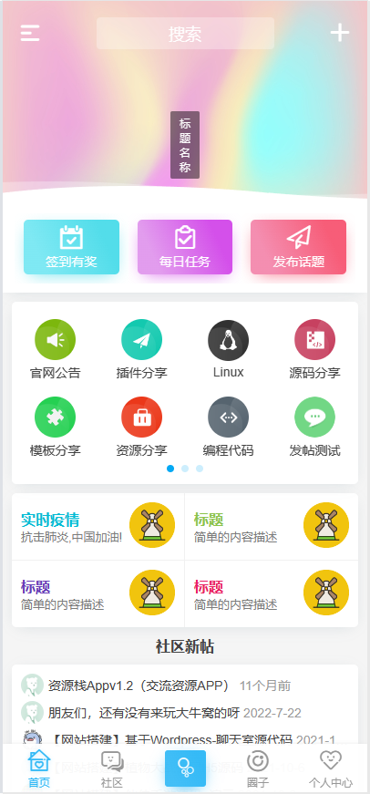 HYBBS模板大牛窝社区ND_mobile手机模板免授权