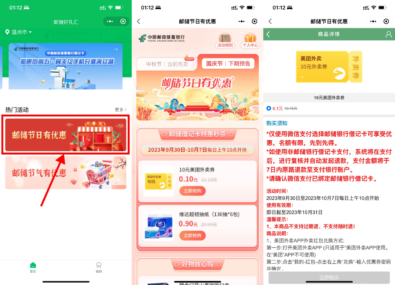 10点邮政卡0.1抢10元美团券插图羊毛日报