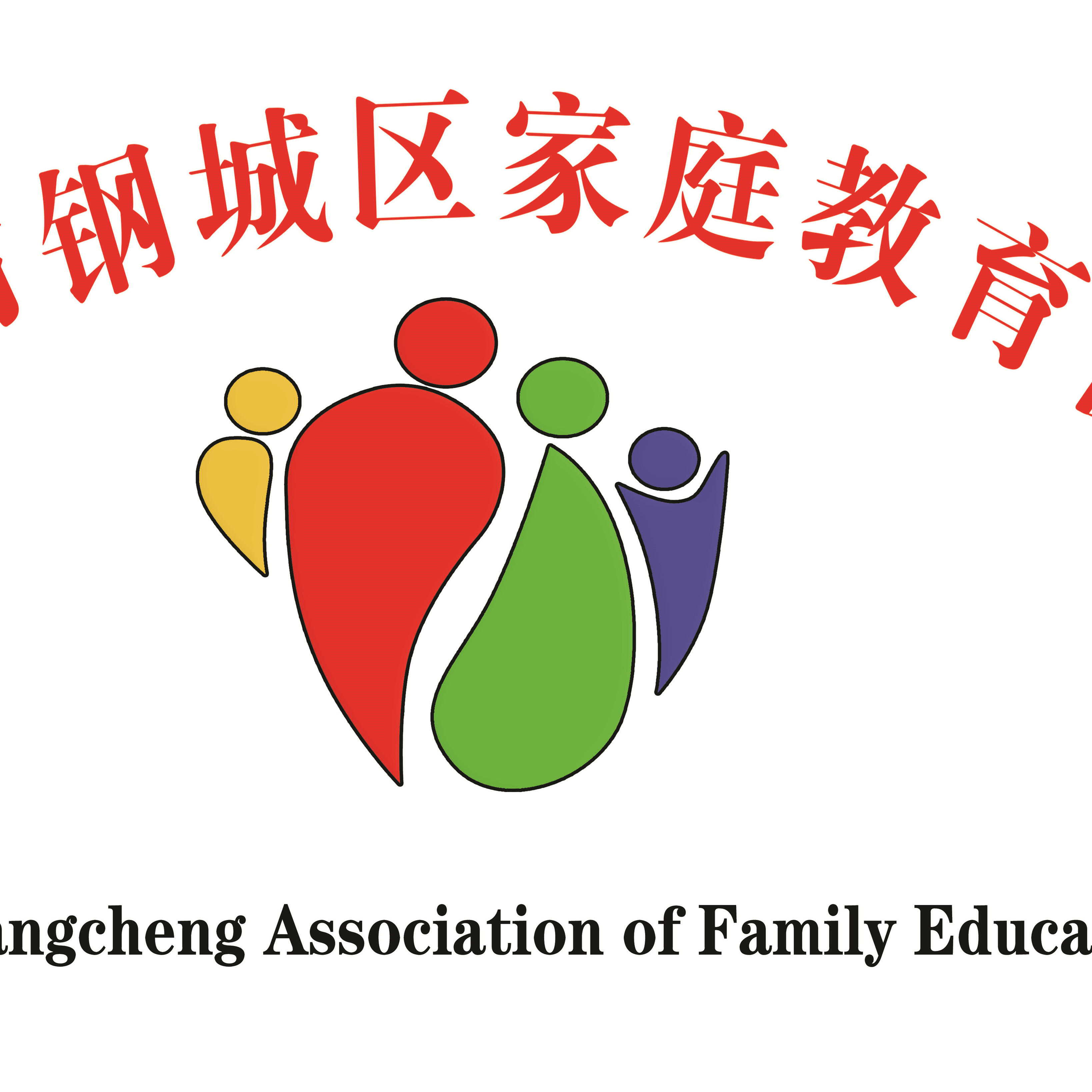 济南市钢城区家庭教育协会正式登记成立了