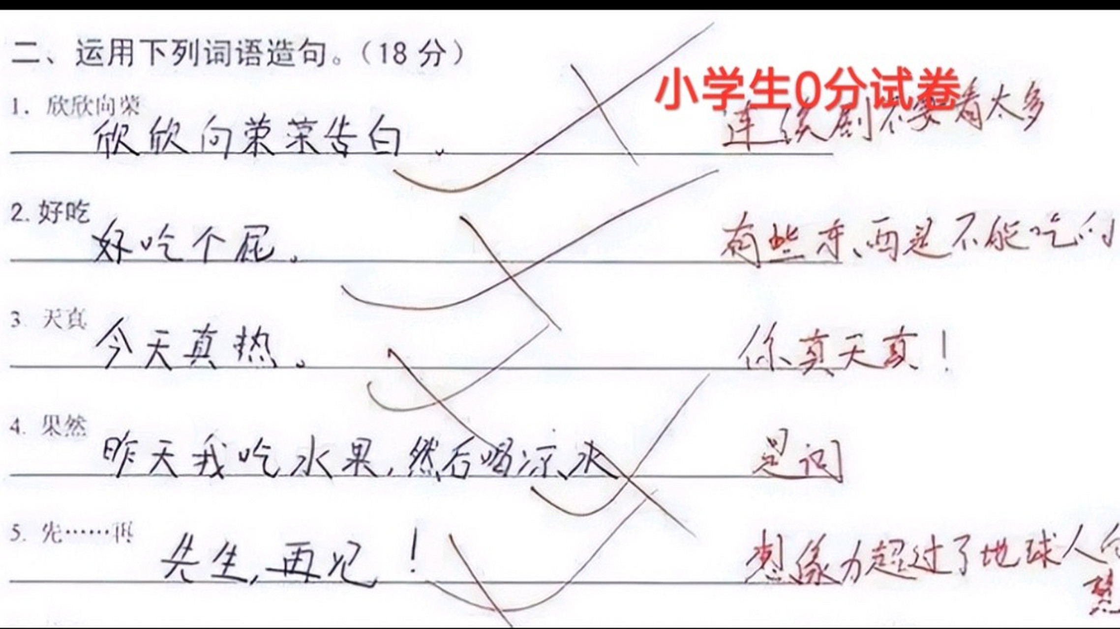 小学生0分试卷走红