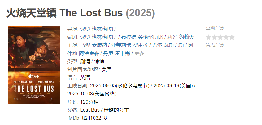 图片[1]-火烧天堂镇 The Lost Bus-雪白的乌云