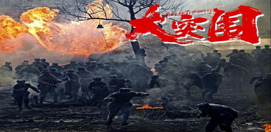 大突围 (2024)-雪白的乌云