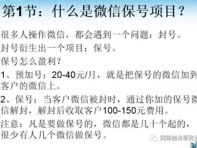 微信保号赚钱解封项目