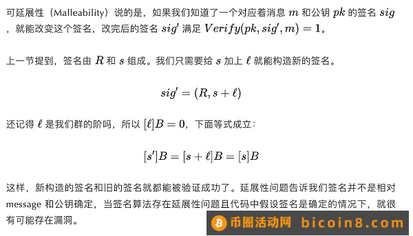 慢雾：Ed25519 实现原理与可延展性问题可延展性问题