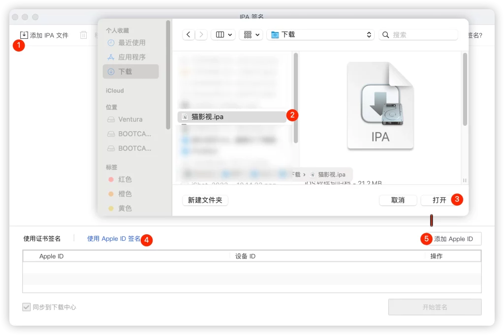 [iOS] 苹果.IPA安装包签名安装方法整理 | 猩红｜巨魔｜轻松签+｜爱思插图6羊毛日报