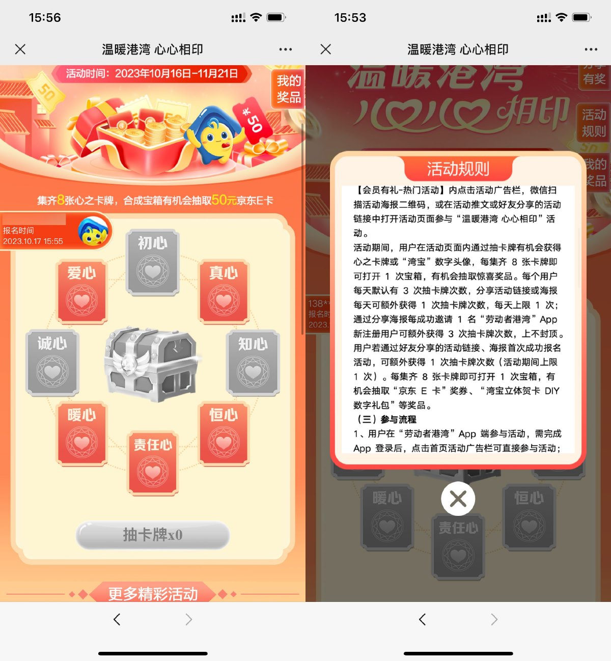 劳动者港湾集卡片抽京东E卡插图羊毛日报