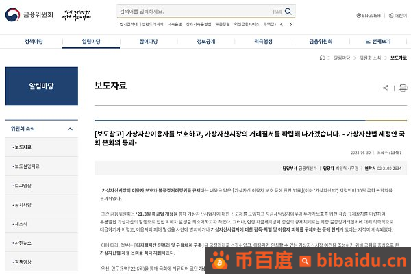 韩国首部独立“加密法案”全文：内幕交易最高判终身监禁