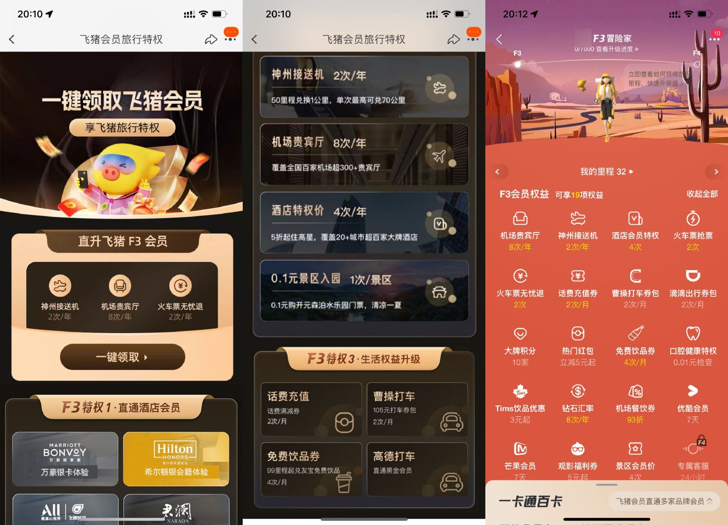 淘宝一键直升飞猪F3会员，有效期3个月插图羊毛日报