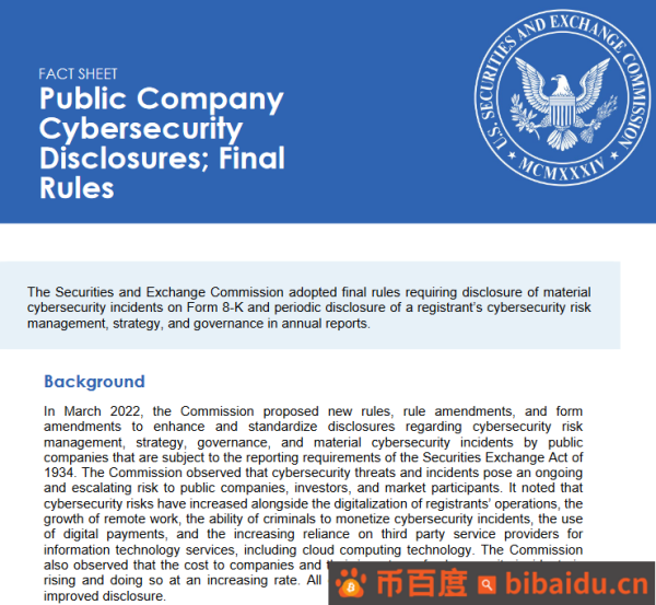 SEC新规：上市加密公司应公布重大网络安全事件