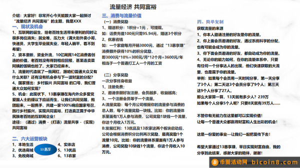 【13惠享赚】三三滑落机制，只需占位即可躺赚收益