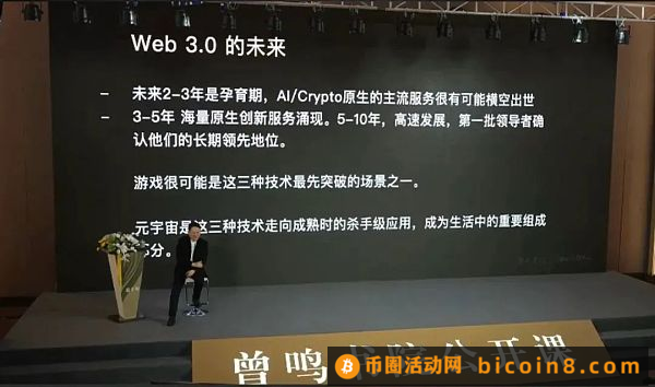 曾鸣最新演讲：区块链和Crypto蓄势待发