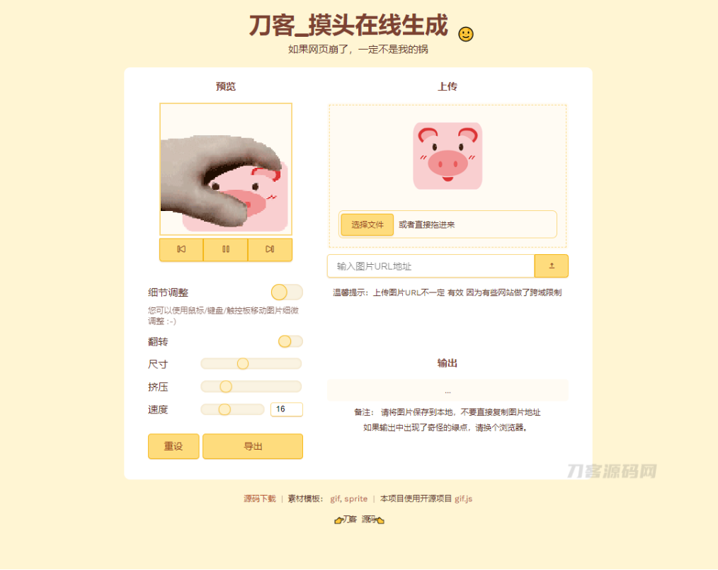摸头GIF在线生成系统源码-雪白的乌云