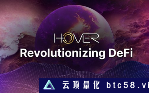 革新DeFi：Hover赋能Cosmosphere的金融自由