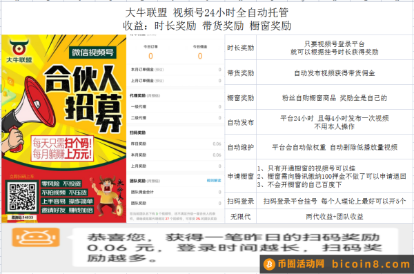 牛联盟 自动发视频卦机 24小时全自动带货 牛联盟 自动发视频卦机 24小时全自动带货